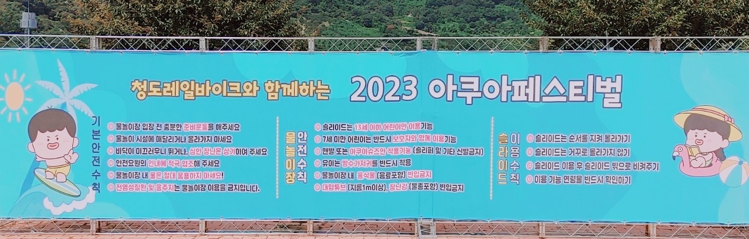 물놀이 안전수칙