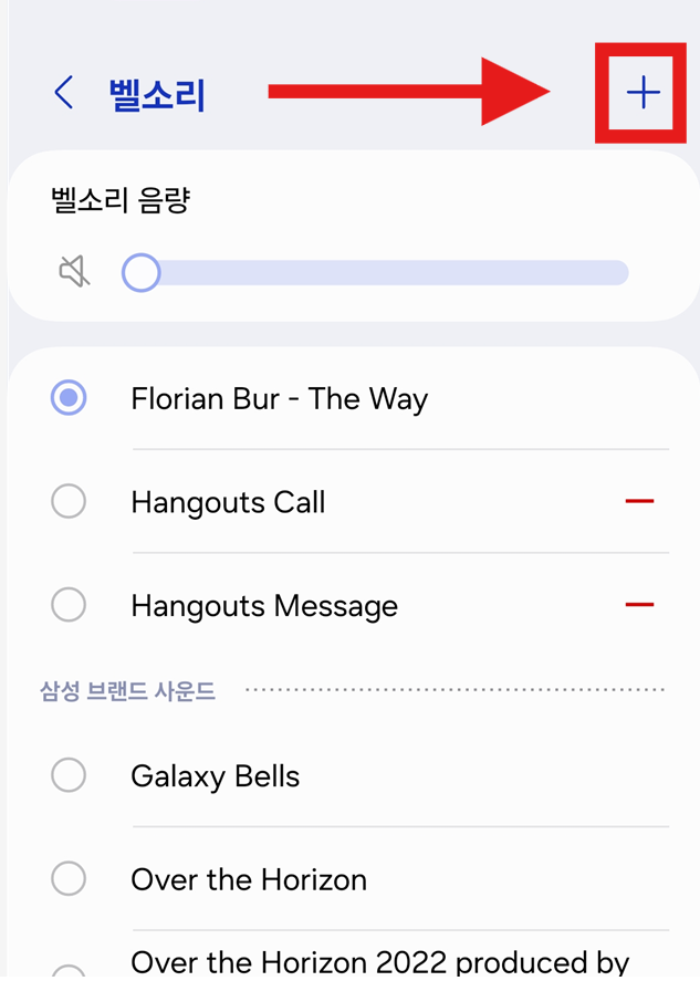 방법 5. 새로운 벨소리 추가하기