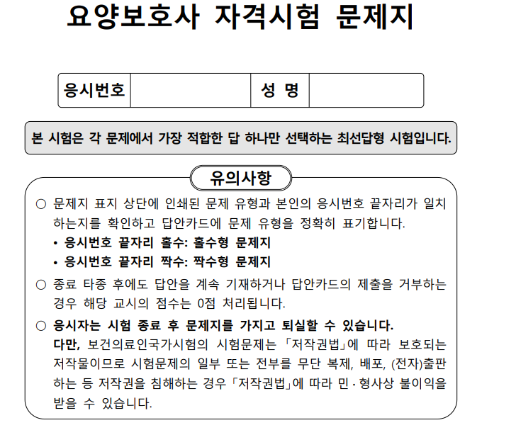 2026 요양보호사 기출문제