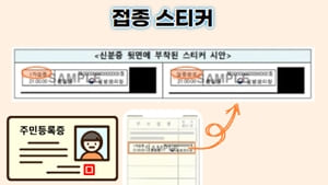 예방접종스티커-발급