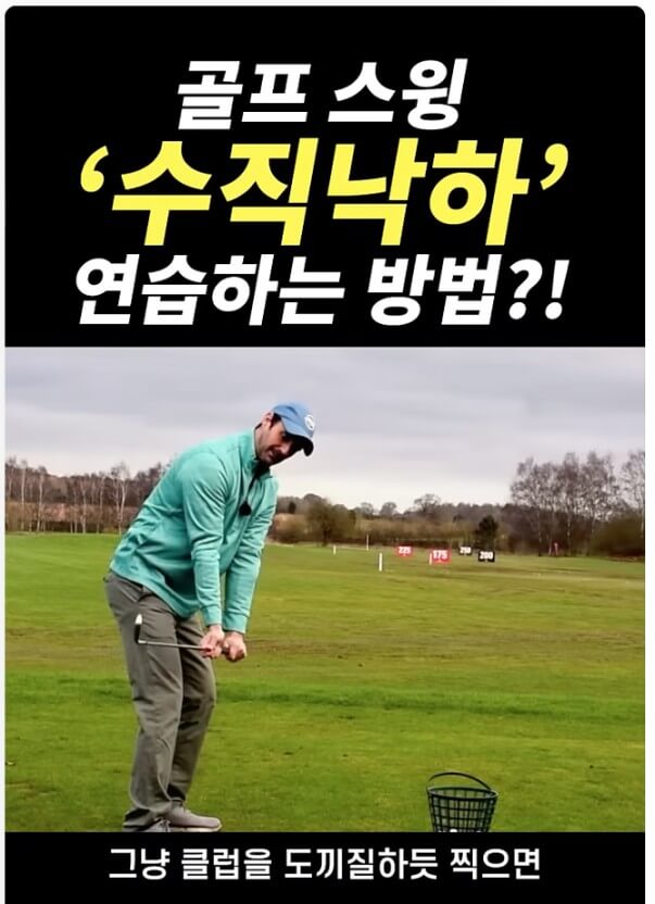 수직낙하 연습방법