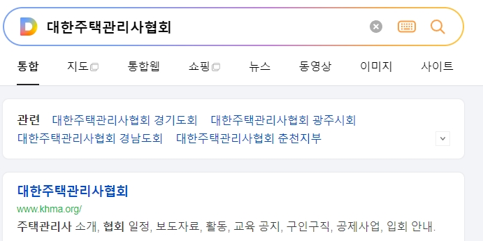 대한주택관리사협회 메인 화면과 주요 메뉴 모습