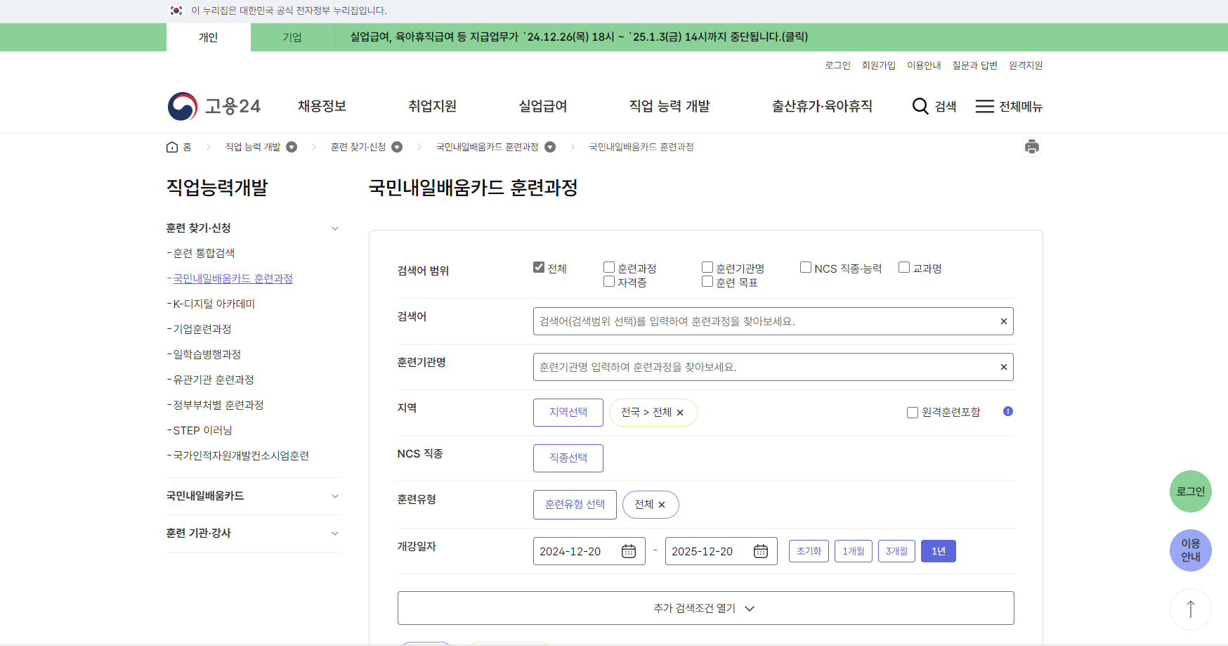 내일배움카드(고용24)