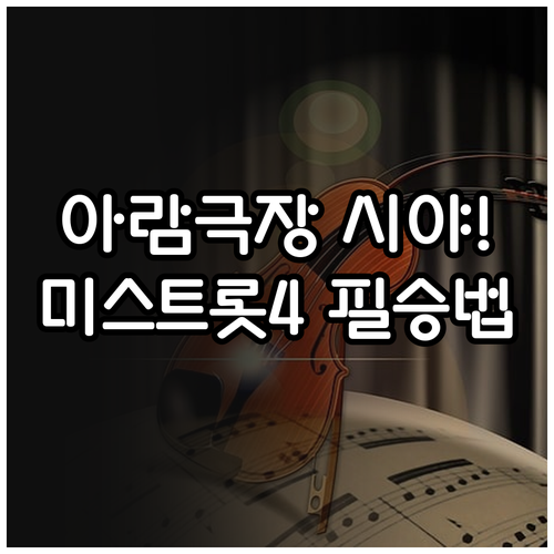 아람누리 아람극장 좌석 시야 후기 및..