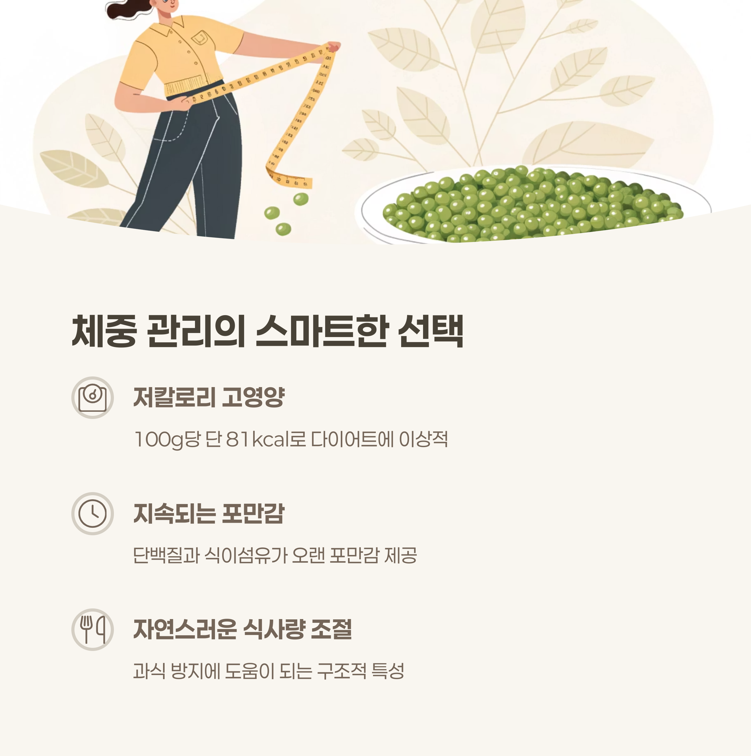 체중 관리에 유리한 구조