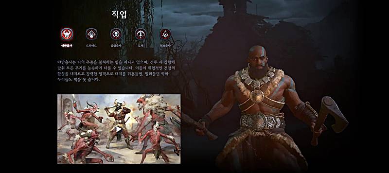 야만용사-디아블로4-케릭터의-모습