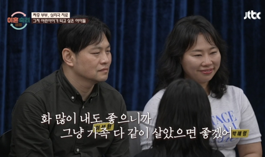 이혼숙려캠프 짜증부부