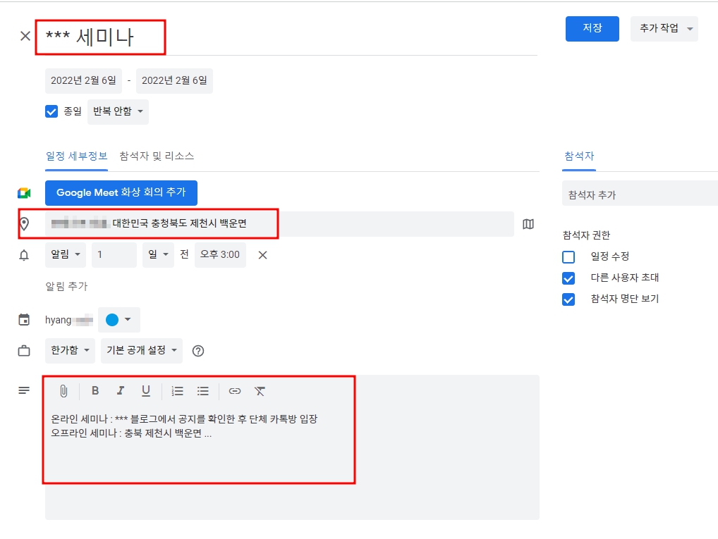 구글 캘린더 사용법