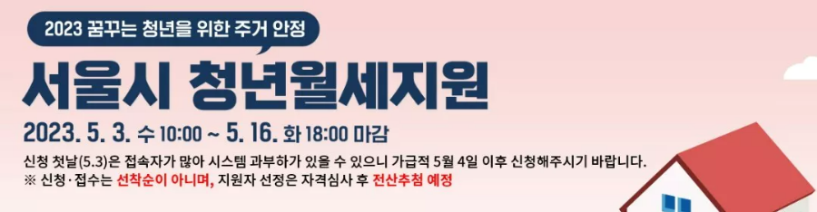 서울시 청년월세 지원 홈페이지 안내 화면