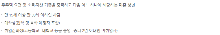 청년매입임대주택 자격, 입주 대상 (3)