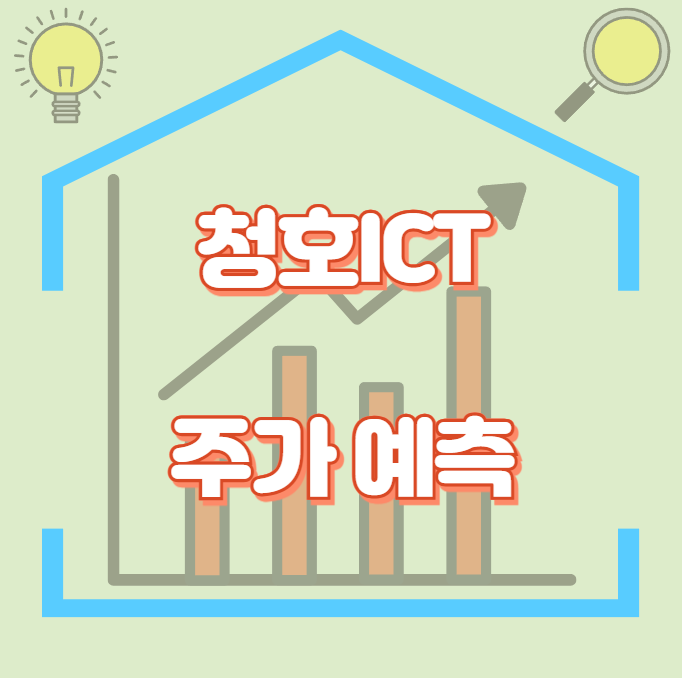 청호ICT_썸네일