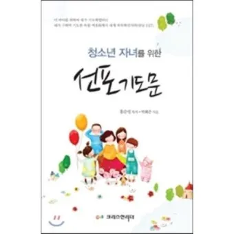 위원회 월례회 기도문 모음 예배 10선_4