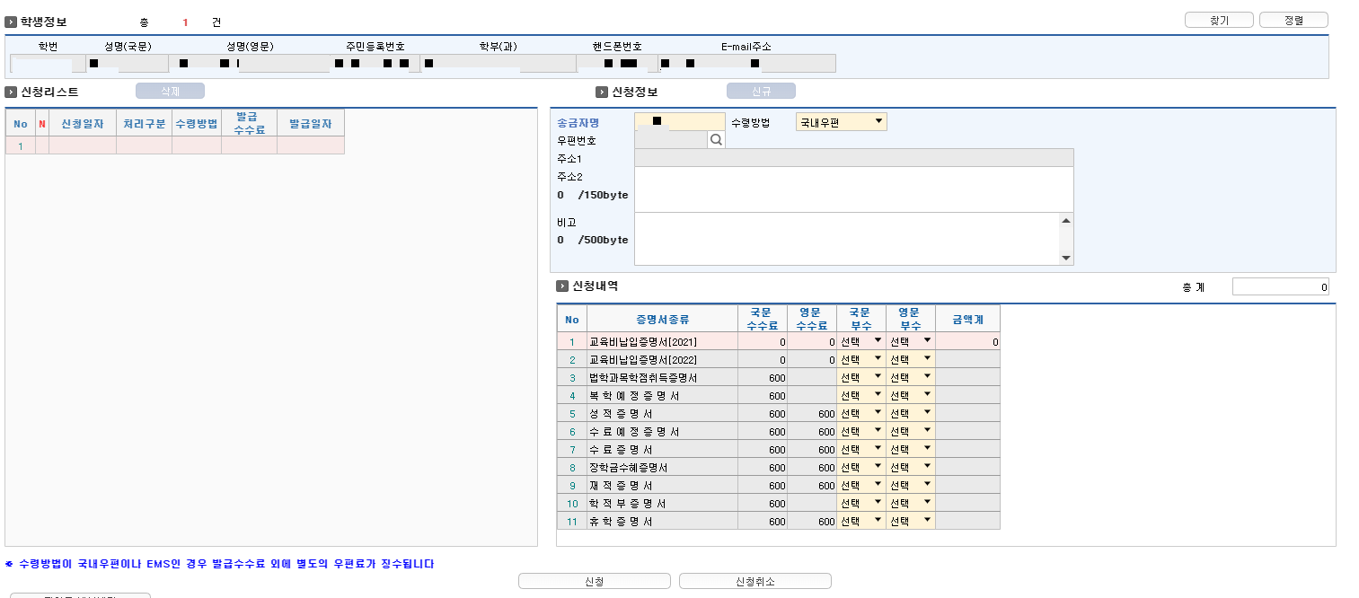 증명서발급신청처리