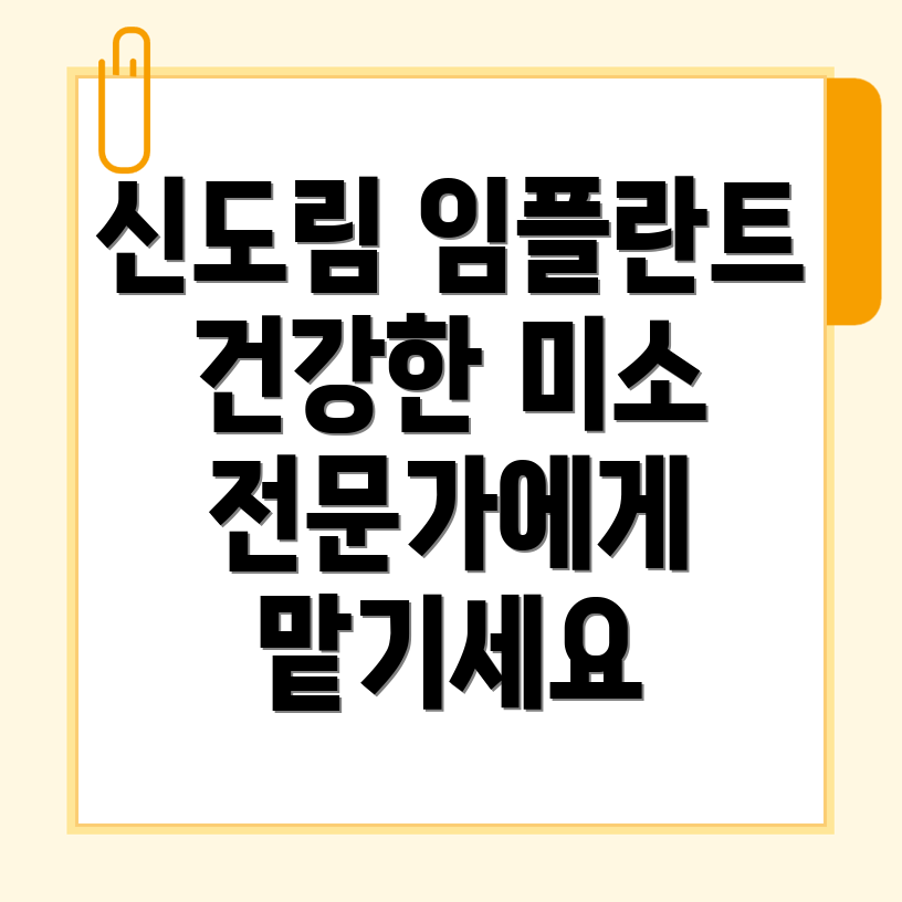신도림역 임플란트 치과