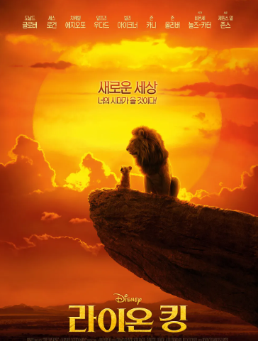 라이온 킹 1 영화리뷰 관련 사진자료 - 포스터