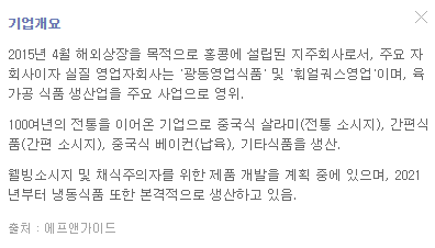 윙입푸드
