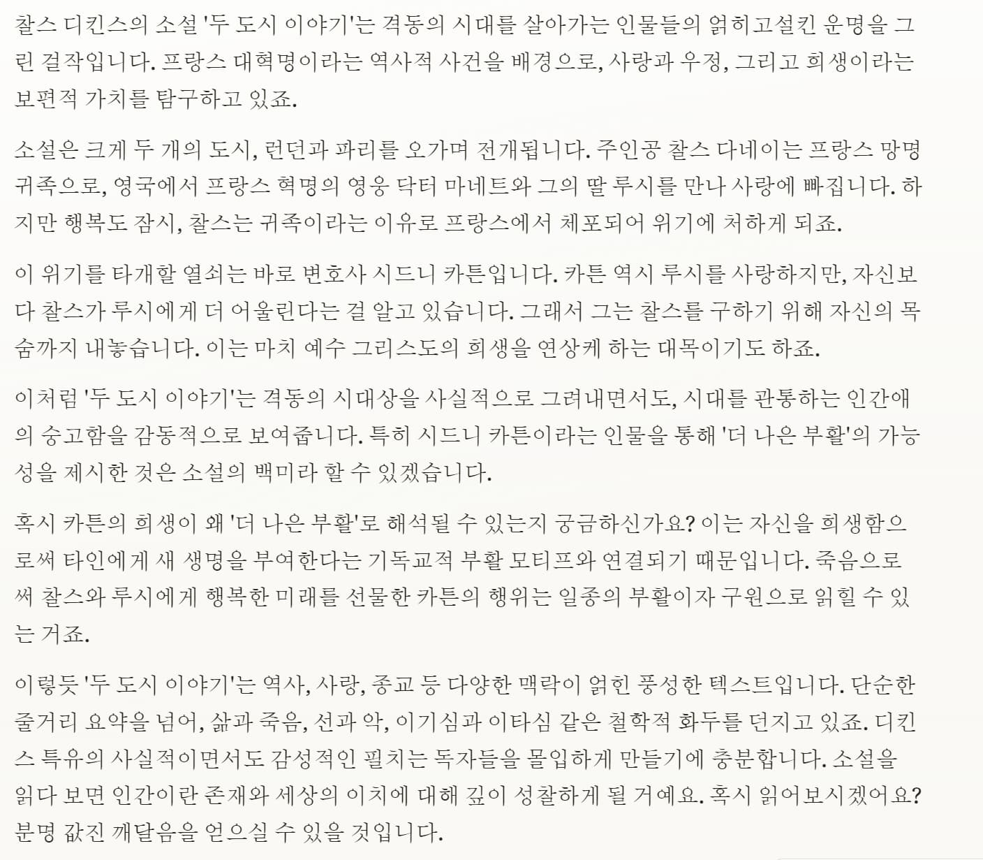 Opus 모델 답변_두도시이야기