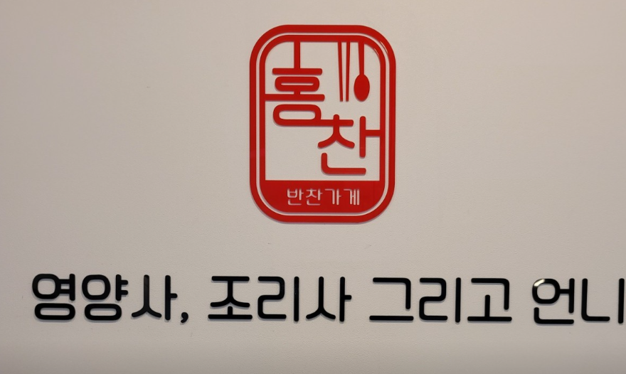 홍찬 가게 정보 