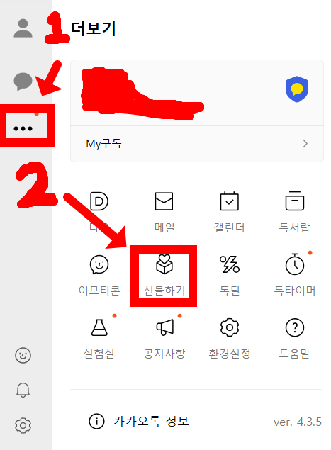 카카오톡-선물하기-환불-취소