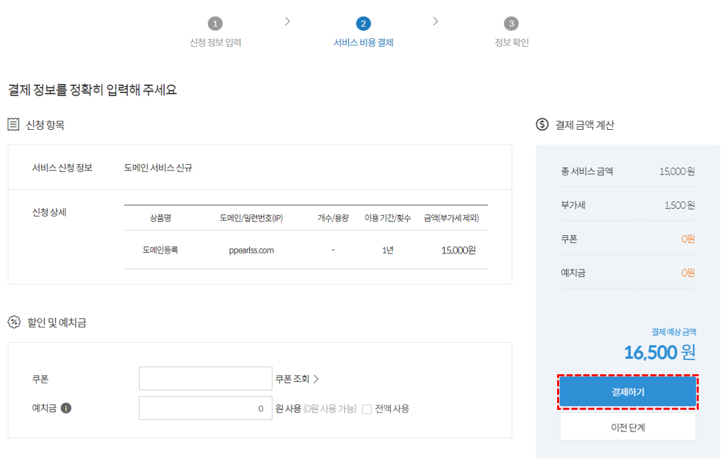 가비아 도메인 결제