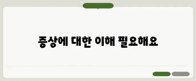 늑간 신경통 증세 숨만 쉬어도 아프다면 주의