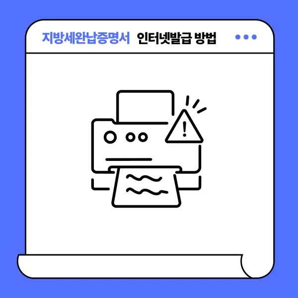 지방세완납증명서 인터넷발급 방법