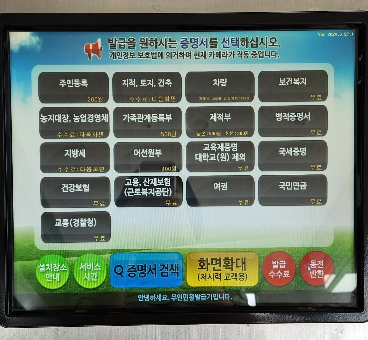 무인민원발급기 서류 발급