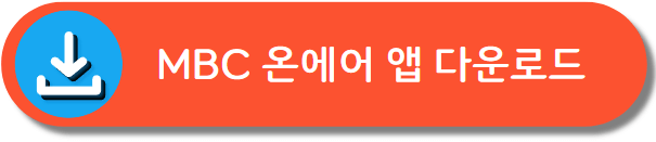 엠비씨