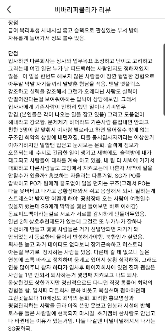 비바리퍼블리카 잡플레닛 회사 평가