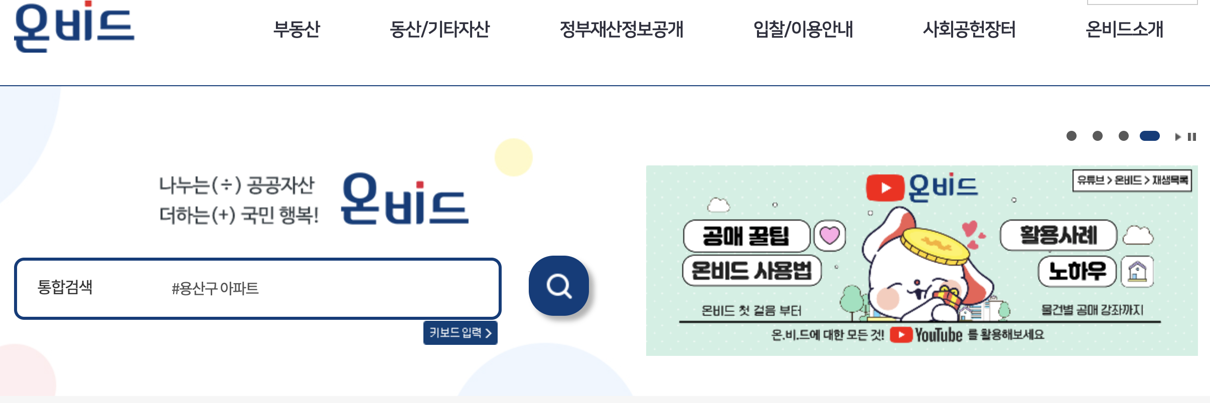 온비드 공매란