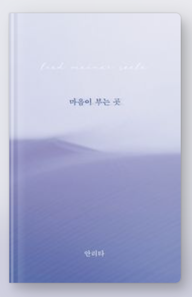 마음이 부는 곳