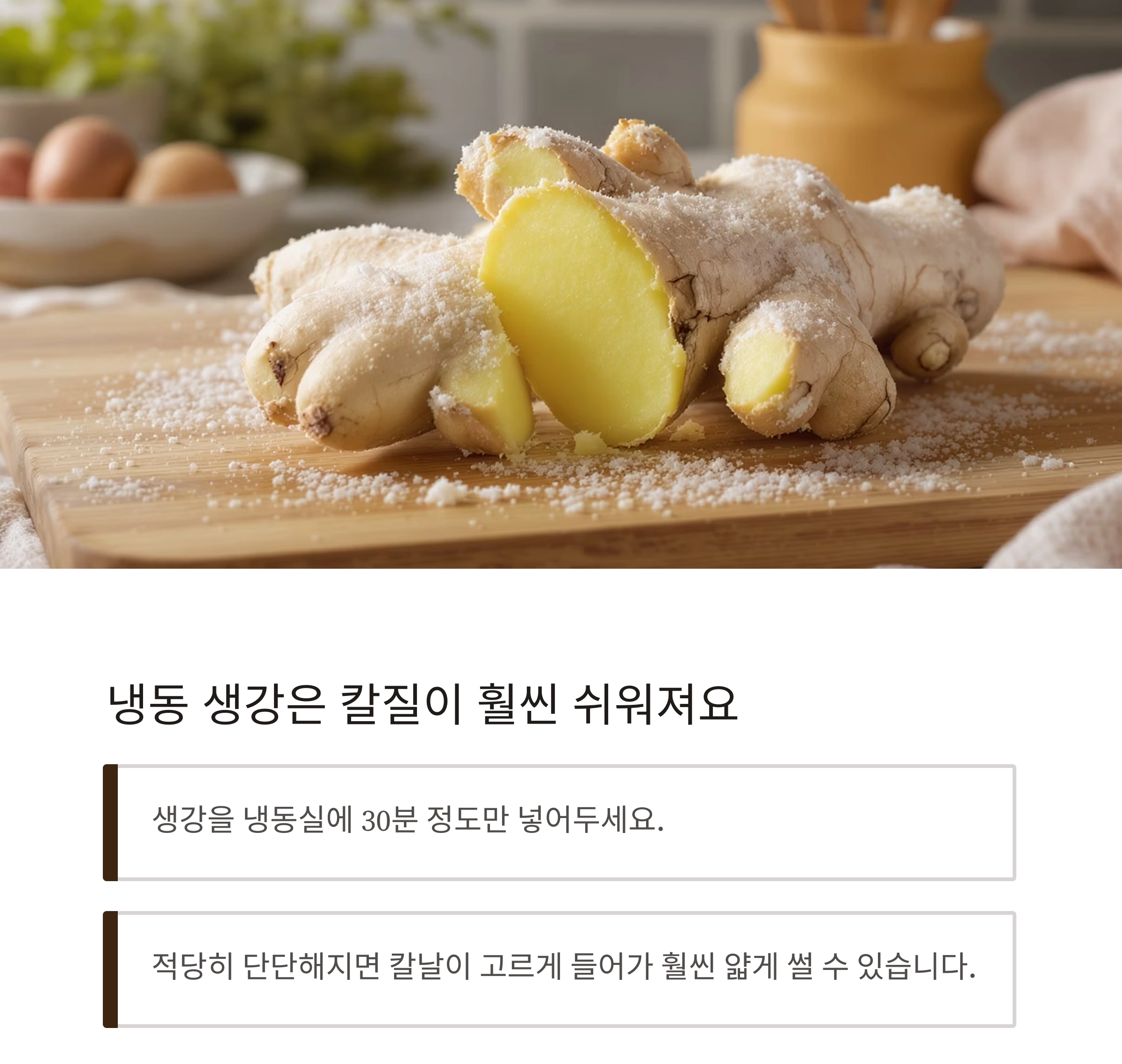 생강 얇게 썰기, 망설이지 말고 따라만 하세요! 요리 초보를 위한 실전 팁