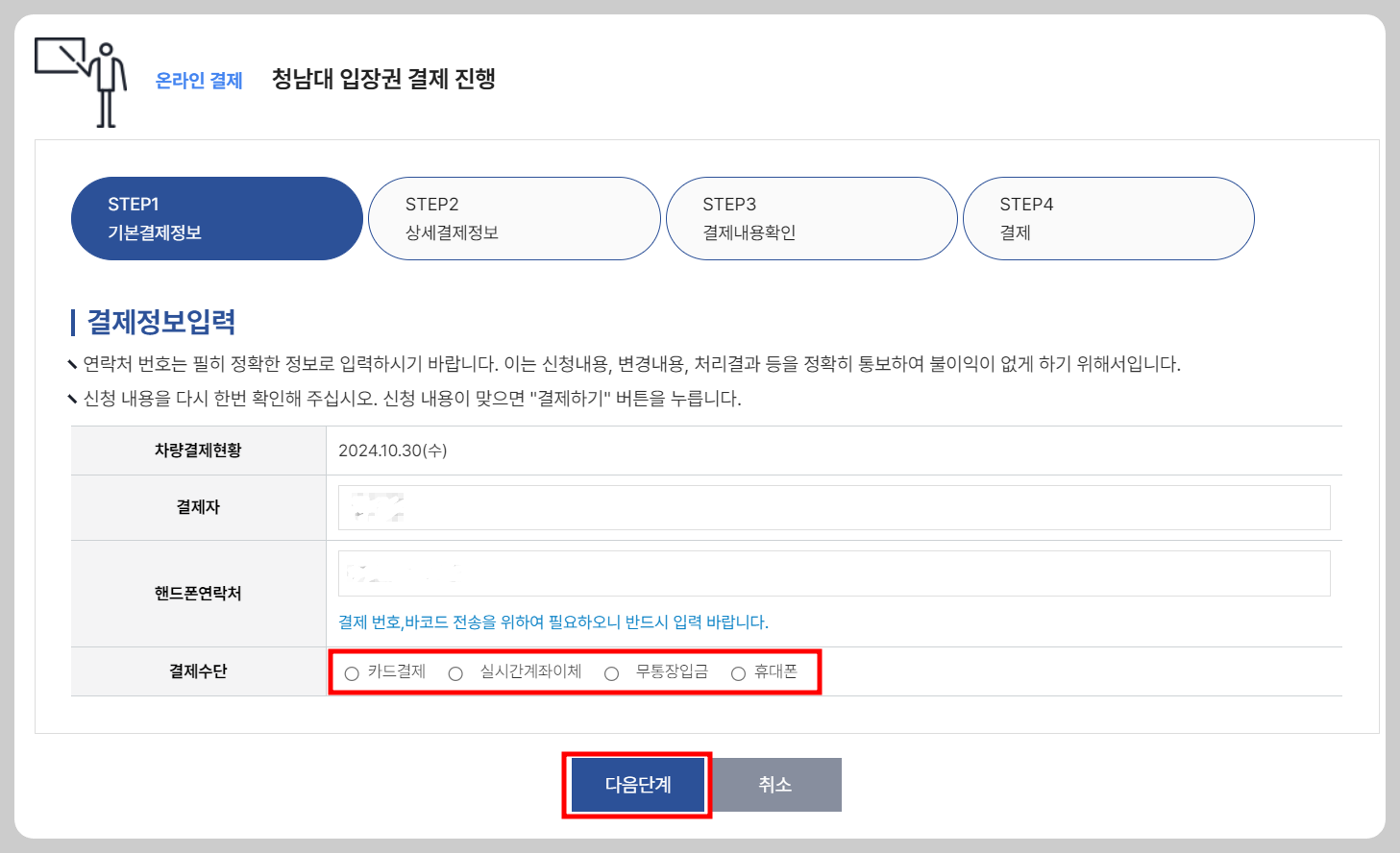 청남대 입장권 결제수단