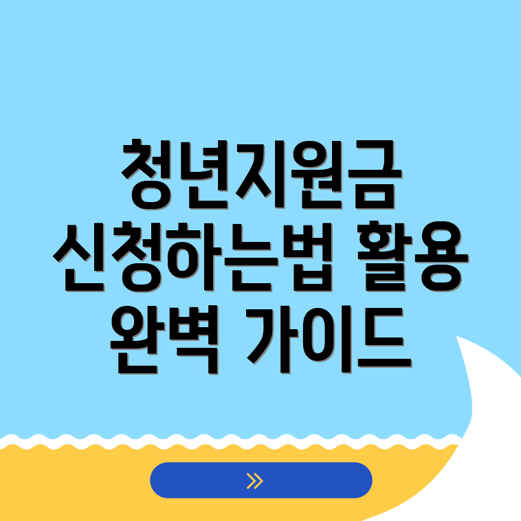 청년지원금