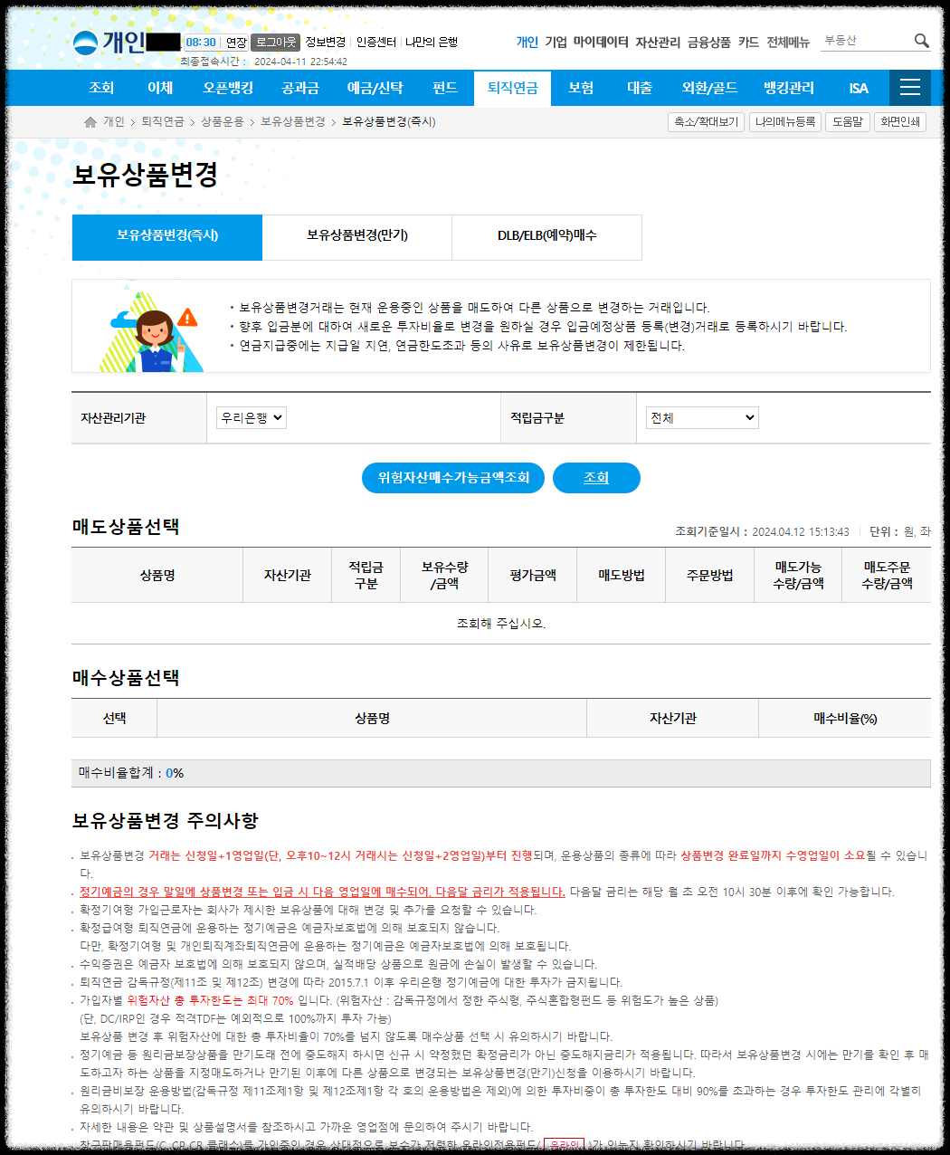 퇴직연금 DC형
