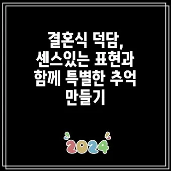 결혼식 부모덕담 사랑과 축복의 메시지_12