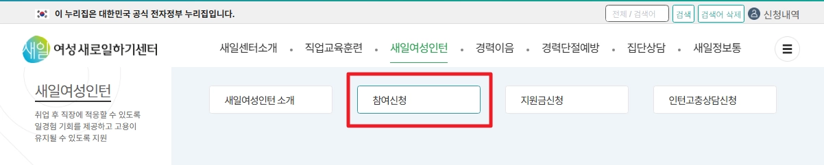 여성새로일하기센터 신청자격 지원프로그램 무료교육 받는방법