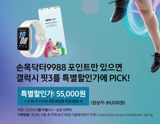 갤럭시 핏3-할인프로모션