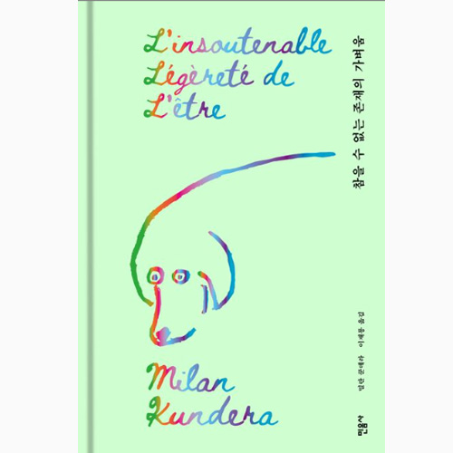 참을 수 없는 존재의 가벼움