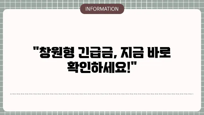 창원급전대출: 창원형 긴급금