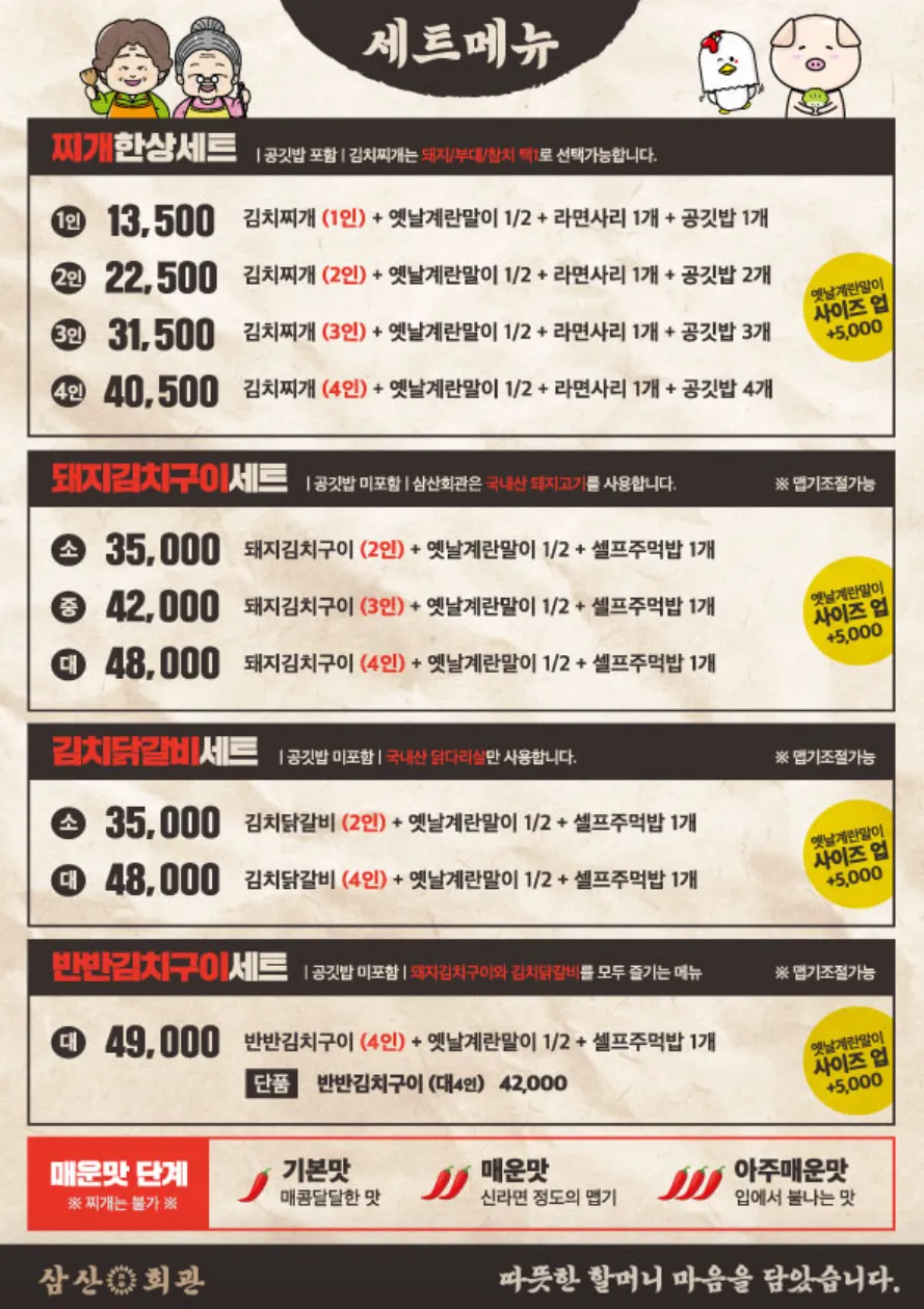 삼산회관의-세트메뉴