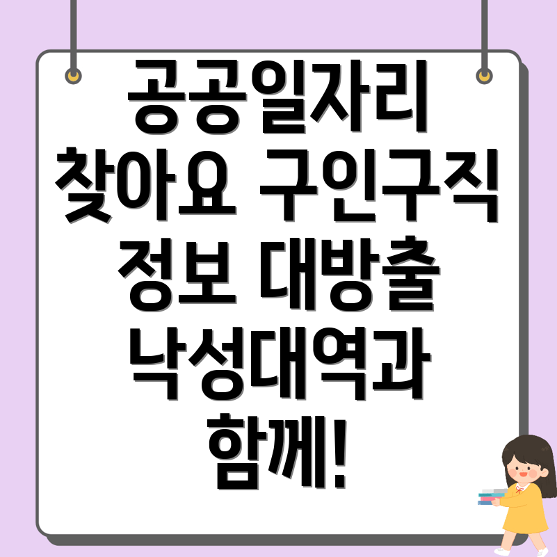 공공일자리