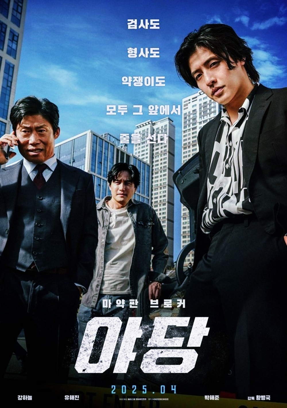 신작 영화 '야당' 출연진, 영화정보. 줄거리