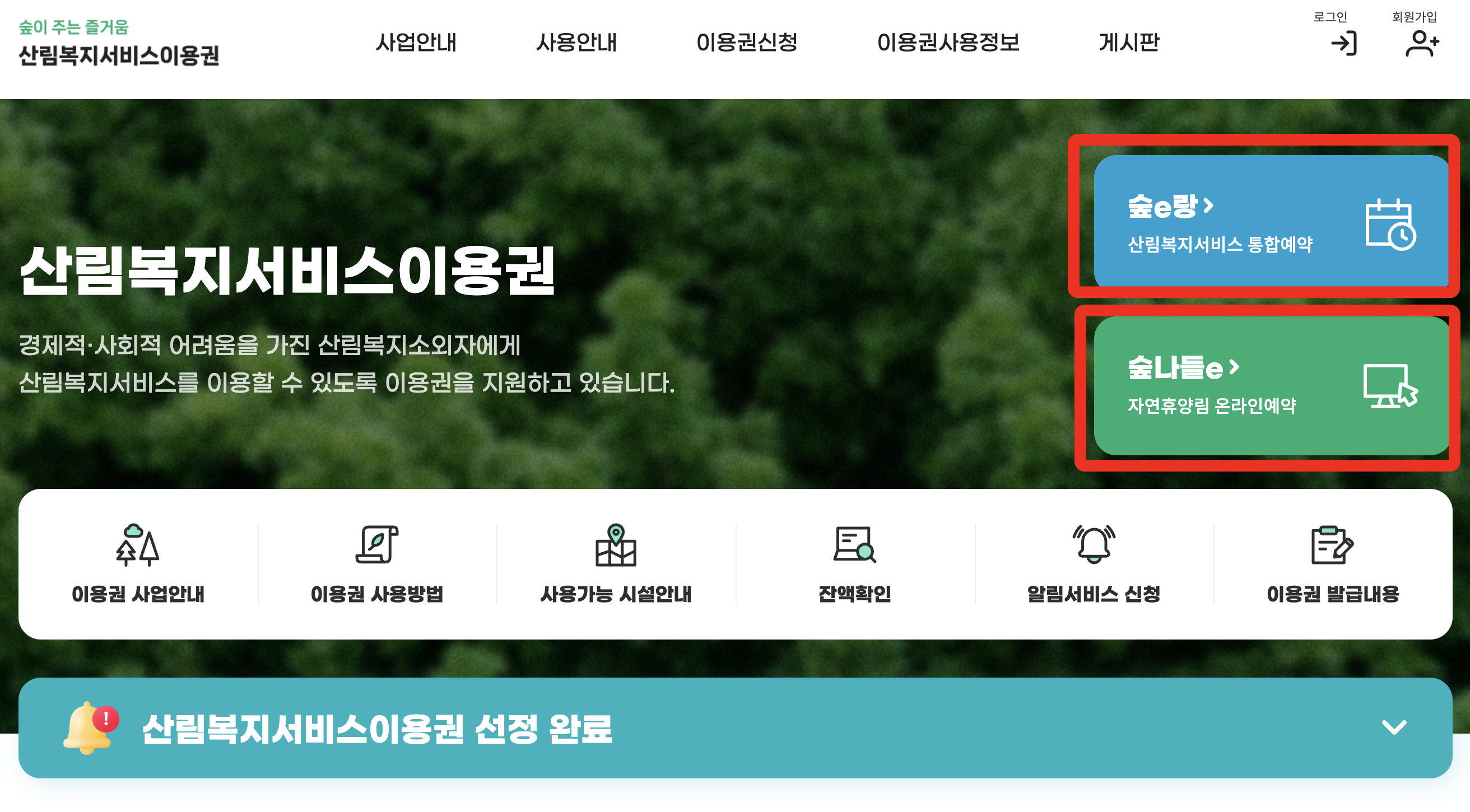 산림복지바우처