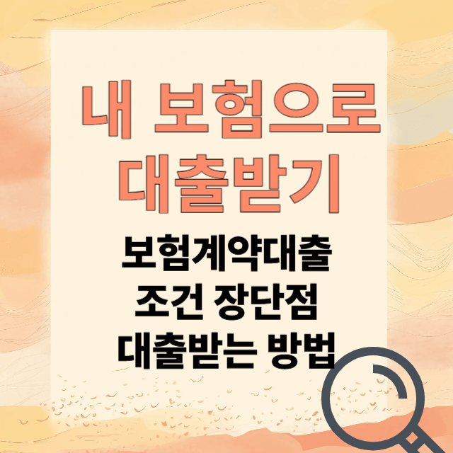보험대환대출