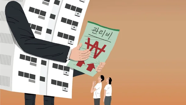 관리비 고지서에서 가장 먼저 확인해야 할 항목은