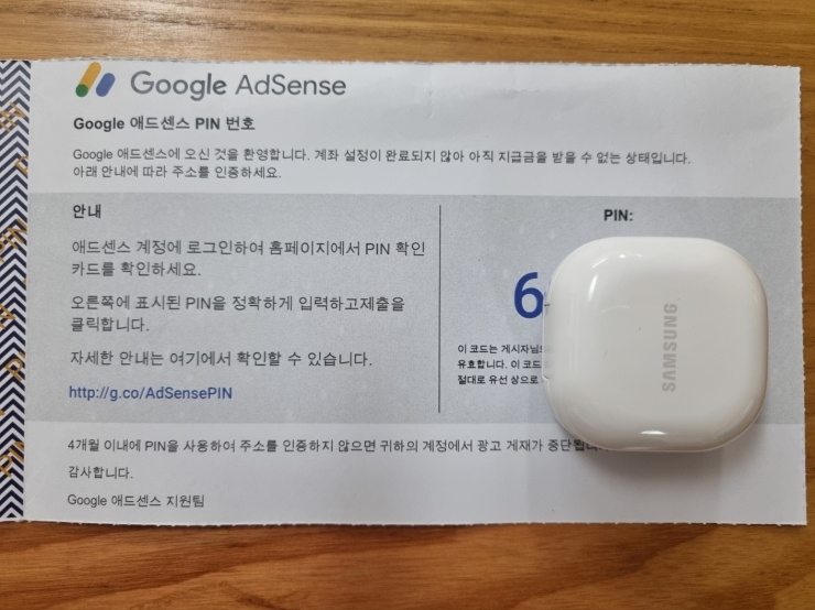 구글 애드센스 우편물 안쪽