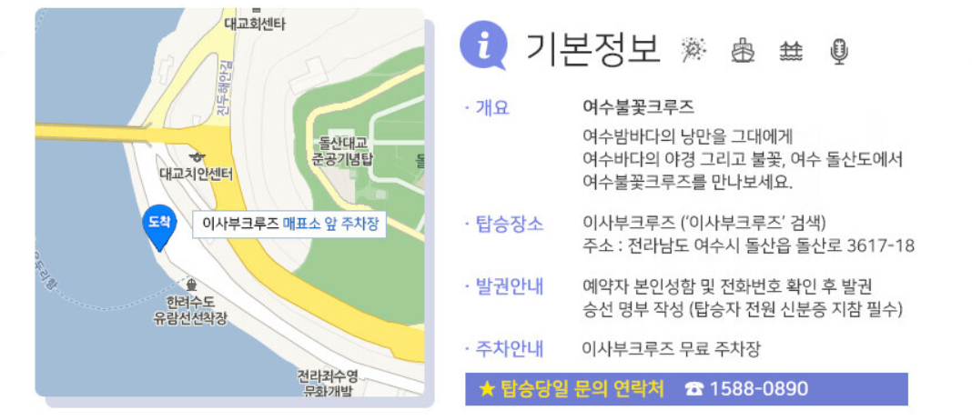 여수 야경불꽃크루즈