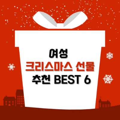 여성 크리스마스 선물, 크리스마스 선물 추천, 향수 미니어처 세트, 14K 골드 목걸이, 럭셔리 카드지갑, 프리미엄 홈케어 세트, 여성 선물 리스트, 크리스마스 가방 추천, 뷰티 기프트 세트