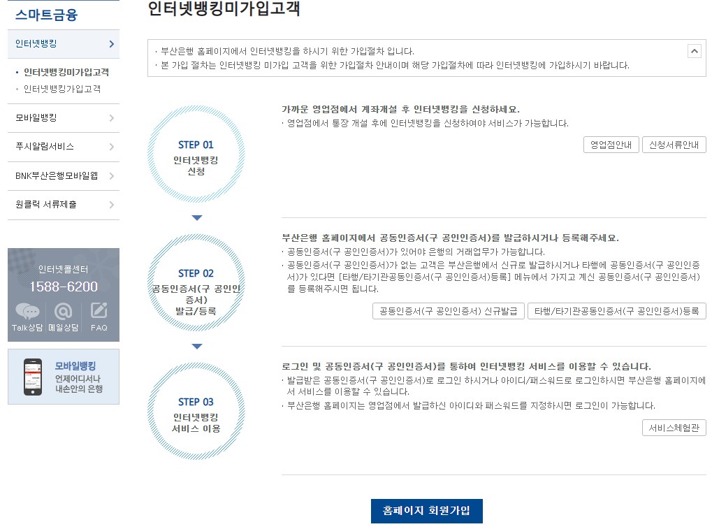 부산은행 인터넷뱅킹